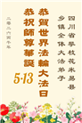 乡村大法弟子庆祝世界法轮大法日(236条)