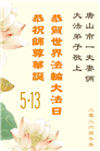 河北大法弟子庆祝世界法轮大法日(103条)