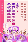 山西、陕西、甘肃大法弟子庆祝世界法轮大法日(137条)