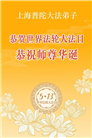 天津、上海大法弟子庆祝世界法轮大法日(105条)