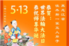 黑龙江大法弟子庆祝世界法轮大法日(107条)