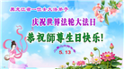 黑龙江大法弟子庆祝世界法轮大法日(107条)