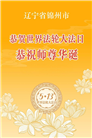 辽宁大法弟子庆祝世界法轮大法日(115条)