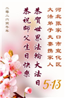 河北大法弟子庆祝世界法轮大法日(111条)