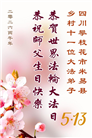 乡村大法弟子庆祝世界法轮大法日(236条)