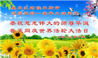 黑龙江大法弟子庆祝世界法轮大法日(107条)