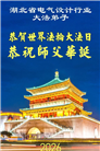 各行业大法弟子庆祝世界法轮大法日(158条)