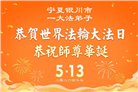 贵州、内蒙古、新疆、云南、青海、宁夏大法弟子庆祝世界法轮大法日(168条)
