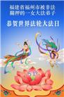被非法关押的大法弟子庆祝世界法轮大法日(18条)