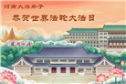 河南大法弟子庆祝世界法轮大法日(112条)