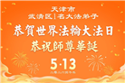 天津、上海大法弟子庆祝世界法轮大法日(105条)
