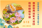 山东大法弟子庆祝世界法轮大法日(102条)