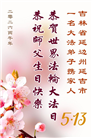 吉林省大法弟子庆祝世界法轮大法日(107条)