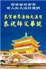 吉林省大法弟子庆祝世界法轮大法日(107条)