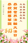 北京大法弟子庆祝世界法轮大法日(120条)