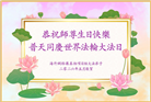 海外大法弟子庆祝世界法轮大法日