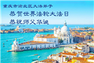 重庆大法弟子庆祝世界法轮大法日(55条)