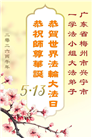 广东、广西、海南、湖南、江苏大法弟子庆祝世界法轮大法日(168条)