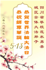 四川大法弟子庆祝世界法轮大法日(172条)