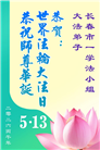 长春大法弟子庆祝世界法轮大法日(171条)