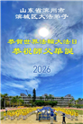 山东大法弟子庆祝世界法轮大法日(102条)
