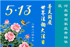 石家庄大法弟子庆祝世界法轮大法日(163条)