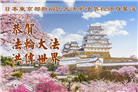 日本各地大法弟子庆贺世界法轮大法日