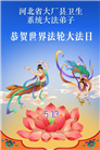 各行业大法弟子庆祝世界法轮大法日(158条)
