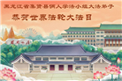 黑龙江大法弟子庆祝世界法轮大法日(107条)