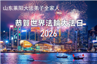 山东大法弟子庆祝世界法轮大法日(102条)