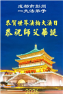 成都大法弟子庆祝世界法轮大法日(107条)