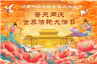 大陆大法弟子庆祝世界法轮大法日(110条)