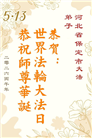 河北大法弟子庆祝世界法轮大法日(119条)