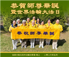 加拿大各地大法弟子庆祝世界法轮大法日