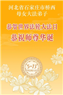 石家庄大法弟子庆祝世界法轮大法日(163条)