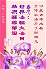 河北大法弟子庆祝世界法轮大法日(103条)