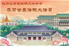黑龙江大法弟子庆祝世界法轮大法日(107条)