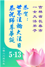 长春大法弟子庆祝世界法轮大法日(171条)