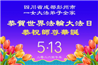 成都大法弟子庆祝世界法轮大法日(107条)
