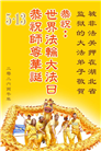 被非法关押的大法弟子庆祝世界法轮大法日(37条)