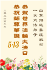 乡村大法弟子庆祝世界法轮大法日(236条)