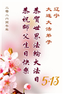 辽宁大法弟子庆祝世界法轮大法日(115条)