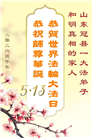 明真相世人庆祝世界法轮大法日(79条)