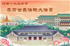 河南大法弟子庆祝世界法轮大法日(112条)