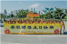 马来西亚各地大法弟子恭贺世界法轮大法日