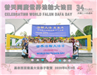 马来西亚各地大法弟子恭贺世界法轮大法日