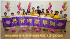来自美西地区的心声：敬贺世界法轮大法日