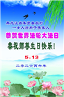 乡村大法弟子庆祝世界法轮大法日(236条)