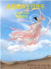 山东大法弟子庆祝世界法轮大法日(120条)