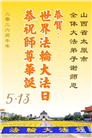 山西、陕西、甘肃大法弟子庆祝世界法轮大法日(110条)